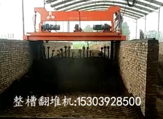 有機肥設備_整槽翻堆機工作現(xiàn)場