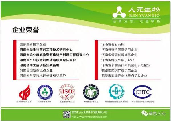 人元生物技術(shù)發(fā)展有限公司榮譽(yù)資質(zhì) 人元生物技術(shù)發(fā)展有限公司榮譽(yù)資質(zhì)