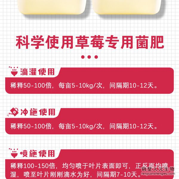 多氨豆粕菌肥系列草莓專用肥使用方法。