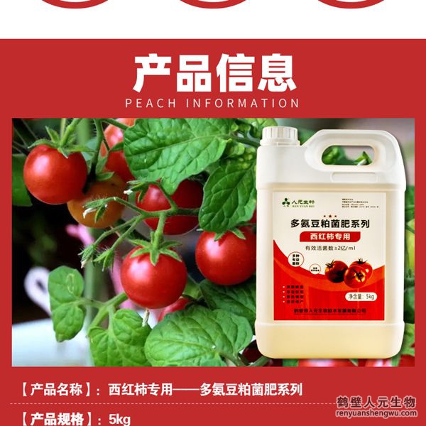 多氨豆粕菌肥系列西紅柿專(zhuān)用肥產(chǎn)品信息：適用于大番茄全生長(zhǎng)期。