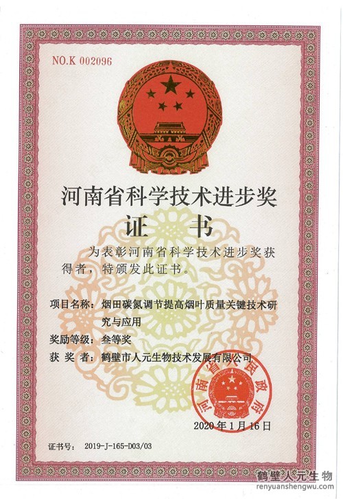 2020年河南省科學技術(shù)進步獎